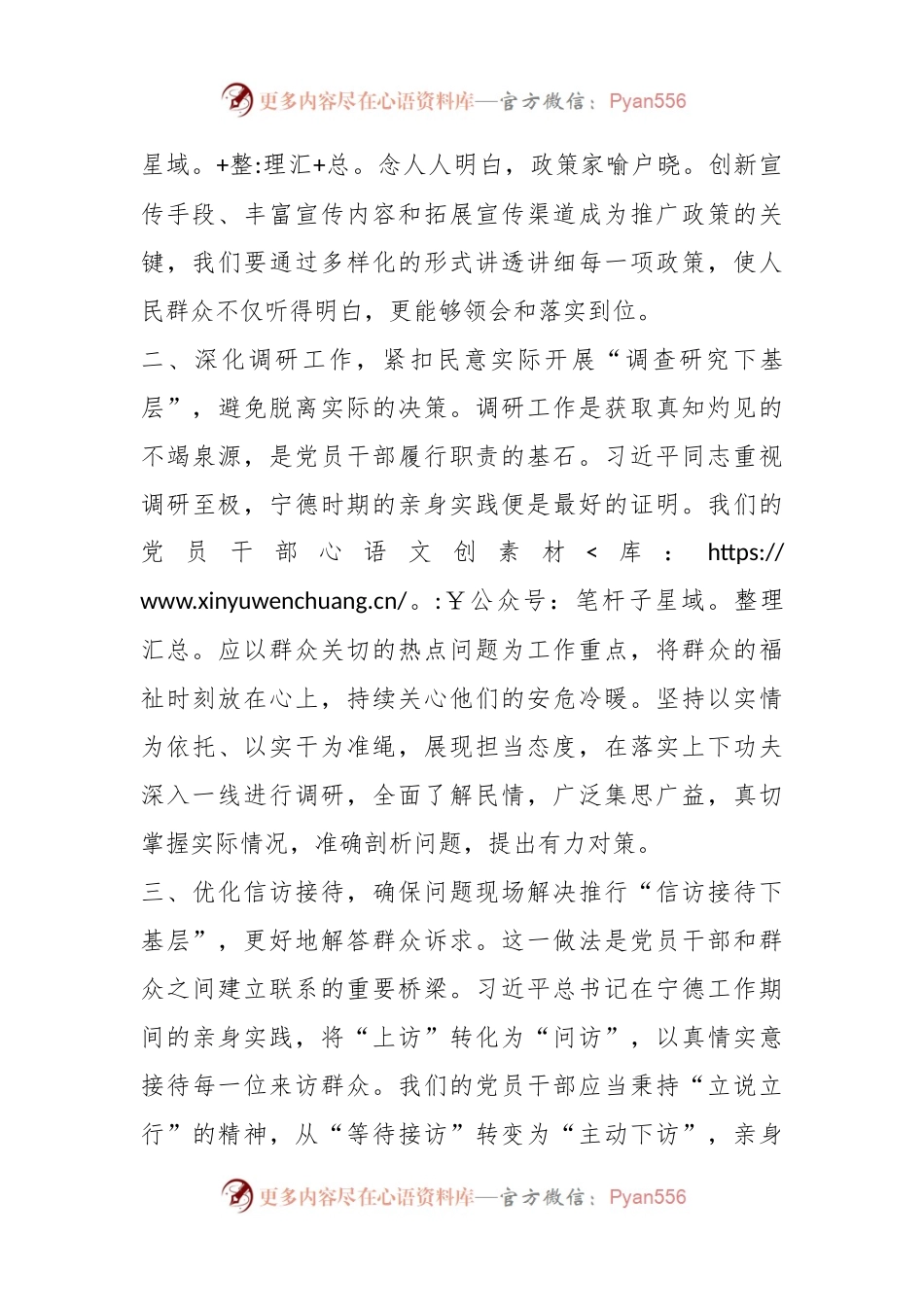 “四下基层”专题研讨提纲（7）.docx_第2页