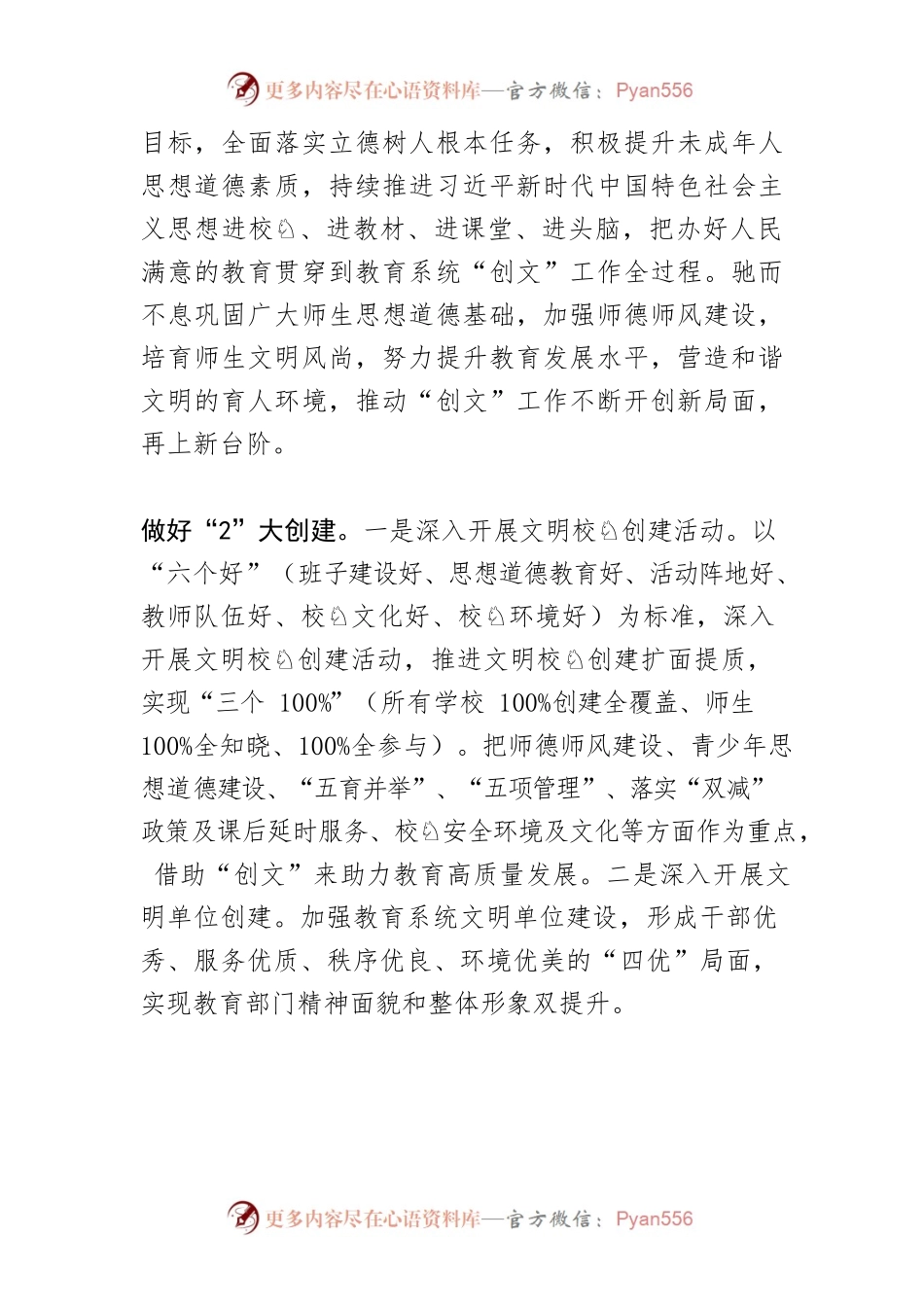 【全国文明城市创建工作】“1234”齐步走铜仁教育按下文明创建“加速键”.docx_第2页