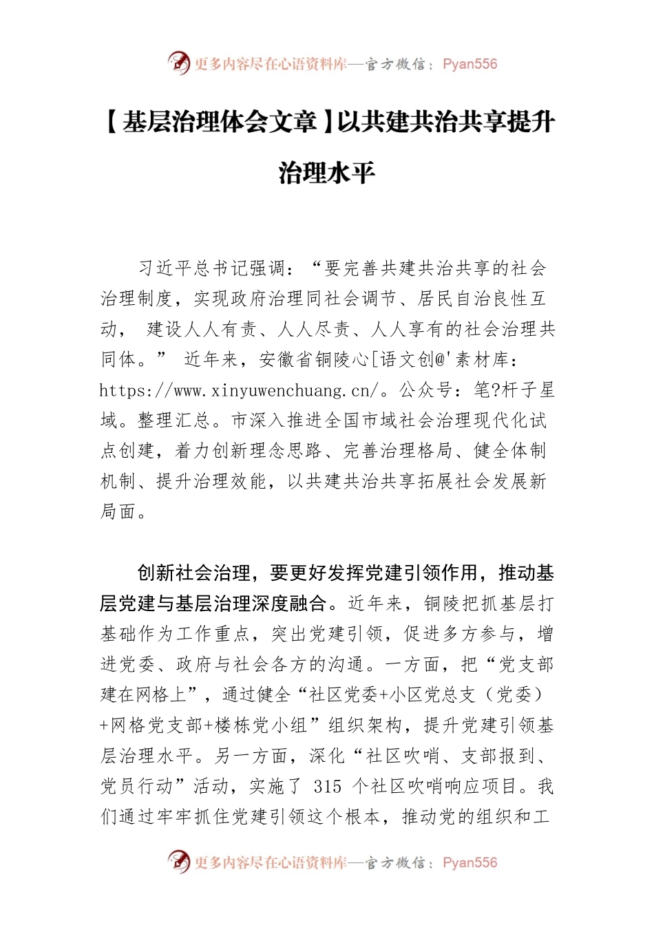 【基层治理体会文章】以共建共治共享提升治理水平.docx_第1页