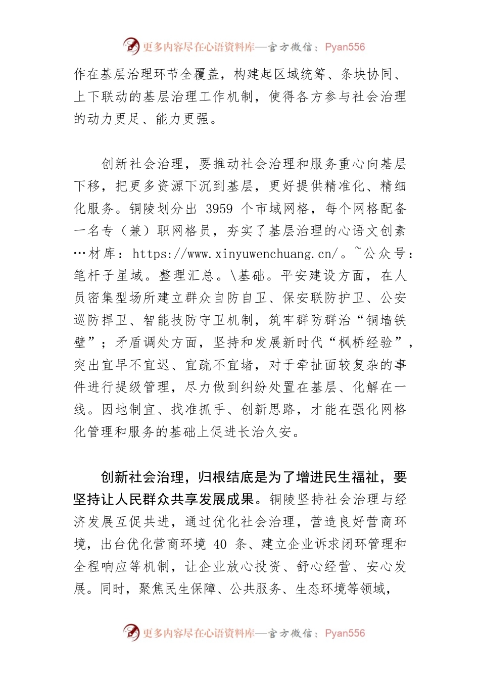 【基层治理体会文章】以共建共治共享提升治理水平.docx_第2页