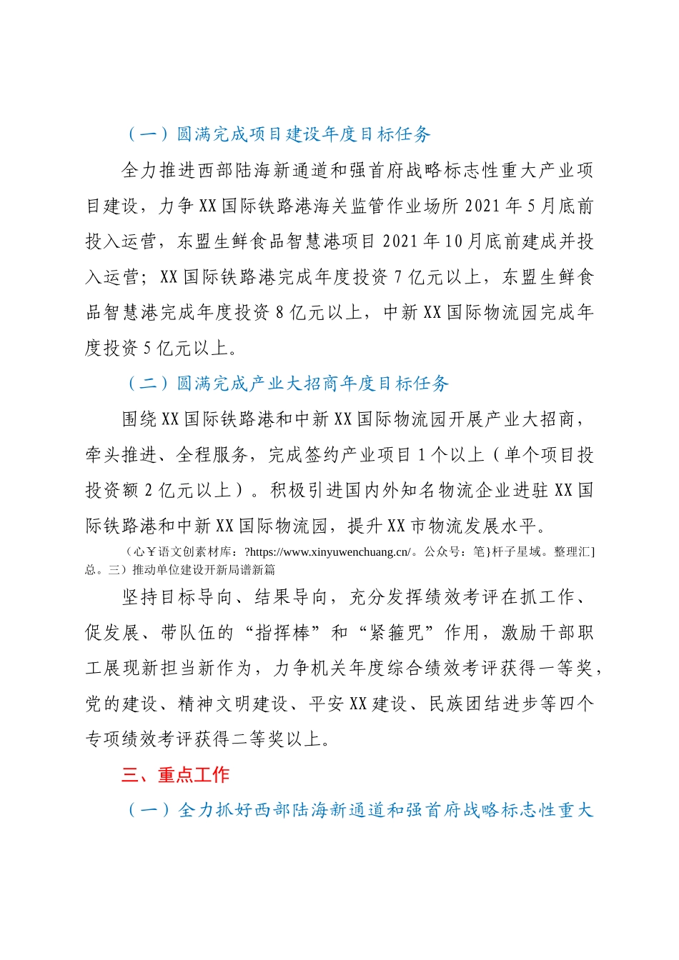 XX经济区规划建设管理办公室2021年工作要点.docx_第2页