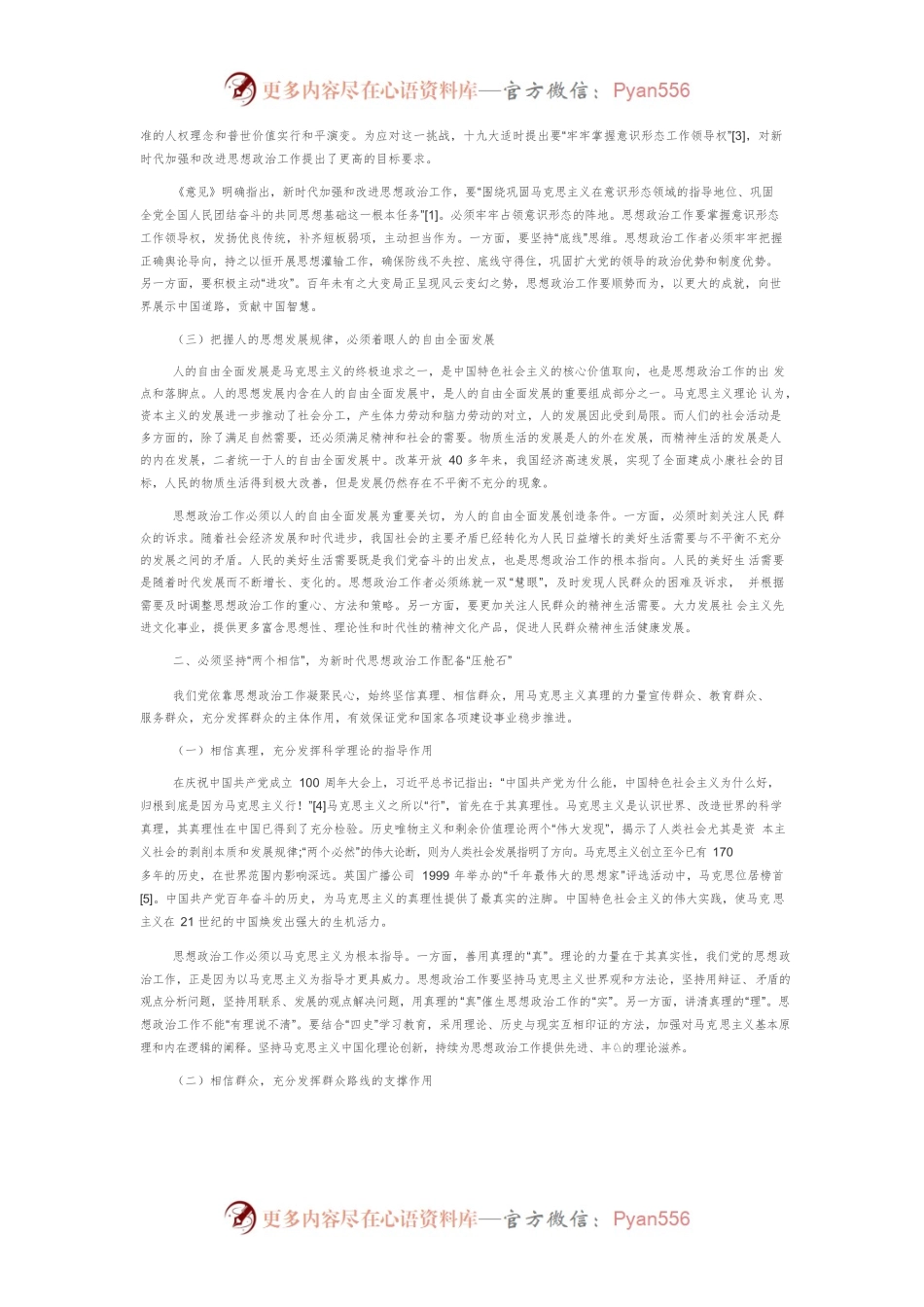 【宣传思想文化工作】做好新时代思想政治工作的几点思考.docx_第2页