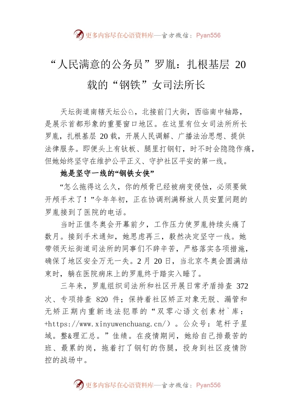 “人民满意的公务员”罗胤：扎根基层20载的“钢铁”女司法所长（20220906）.docx_第1页