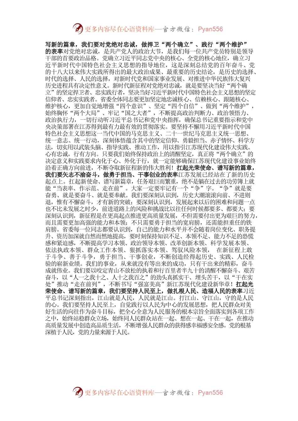 【好稿速递】吴政隆：在江苏省委十四届一次全会上的讲话.docx_第2页