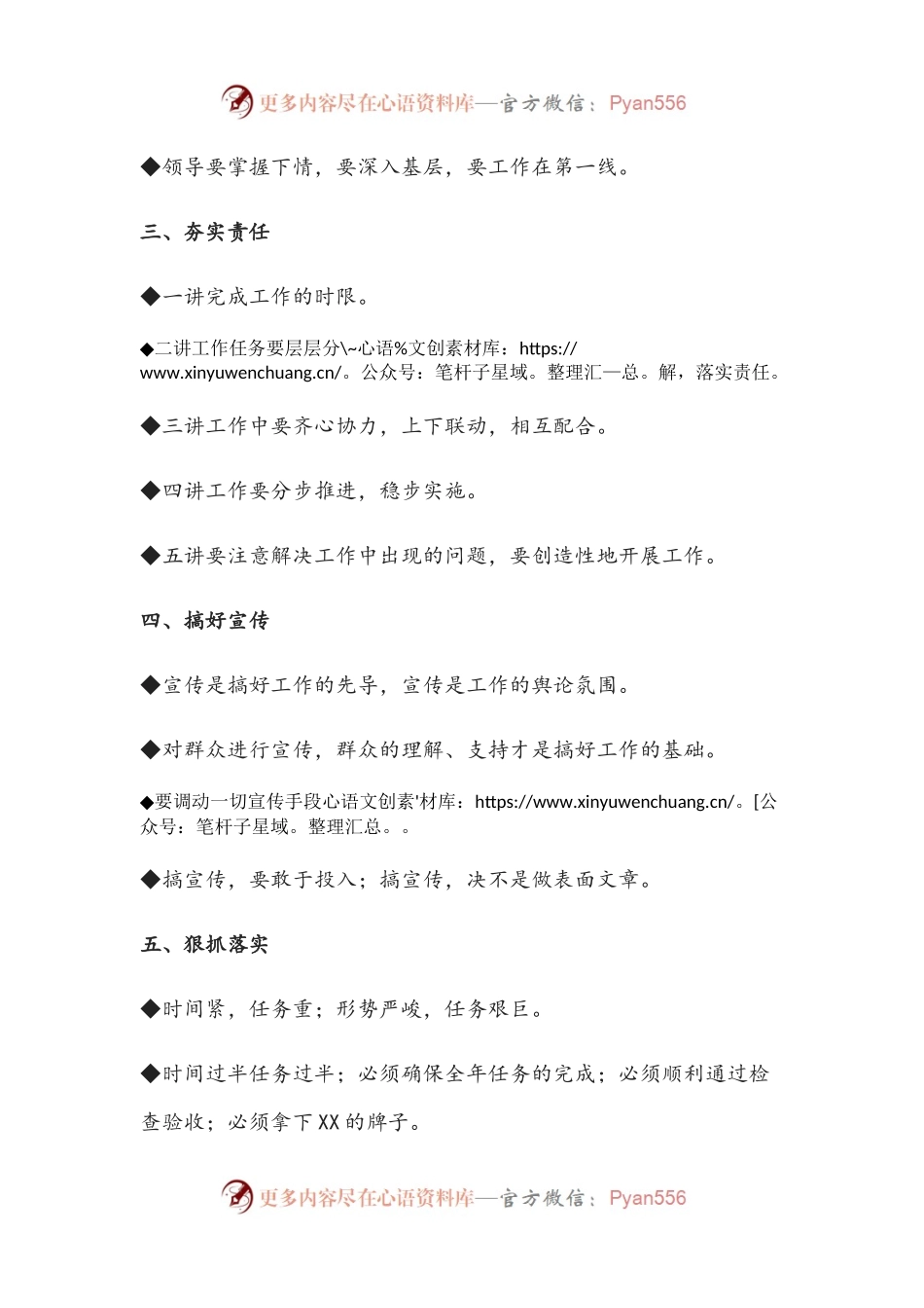 【写作素材】高水平领导讲话稿必备的六个维度（拿来即用的框架）.docx_第2页