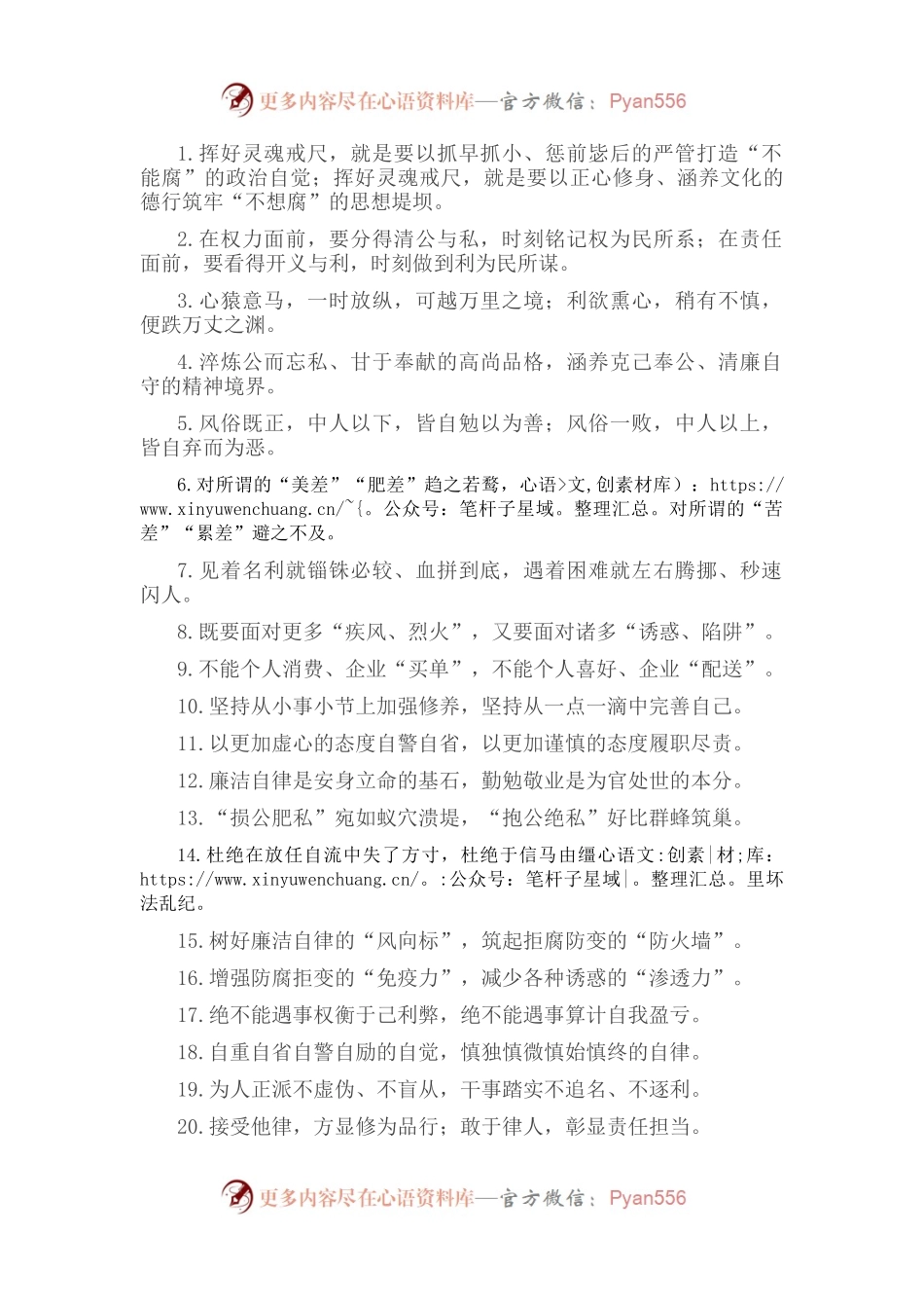 “分得清公与私”“看得开义与利”：廉洁自律类过渡句50例.docx_第1页