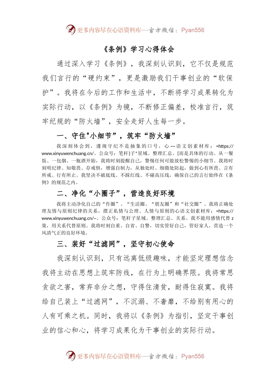 《条例》学习心得体会.docx_第1页