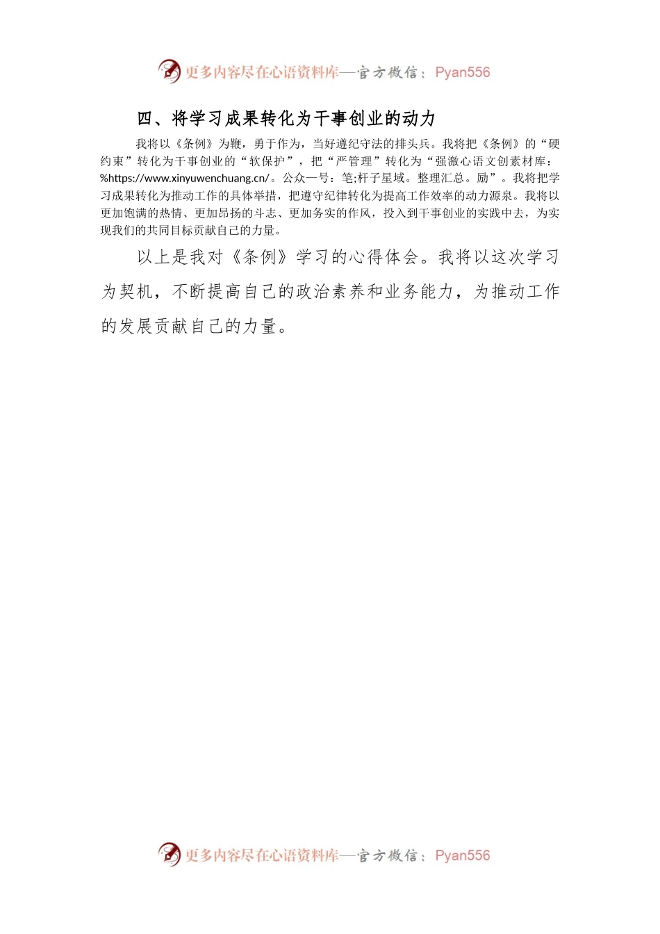 《条例》学习心得体会.docx_第2页