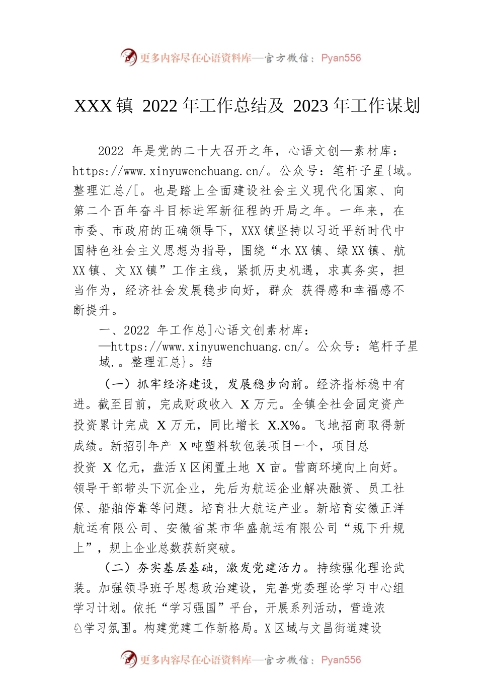 XX镇2022年工作总结及2023年工作谋划.docx_第1页