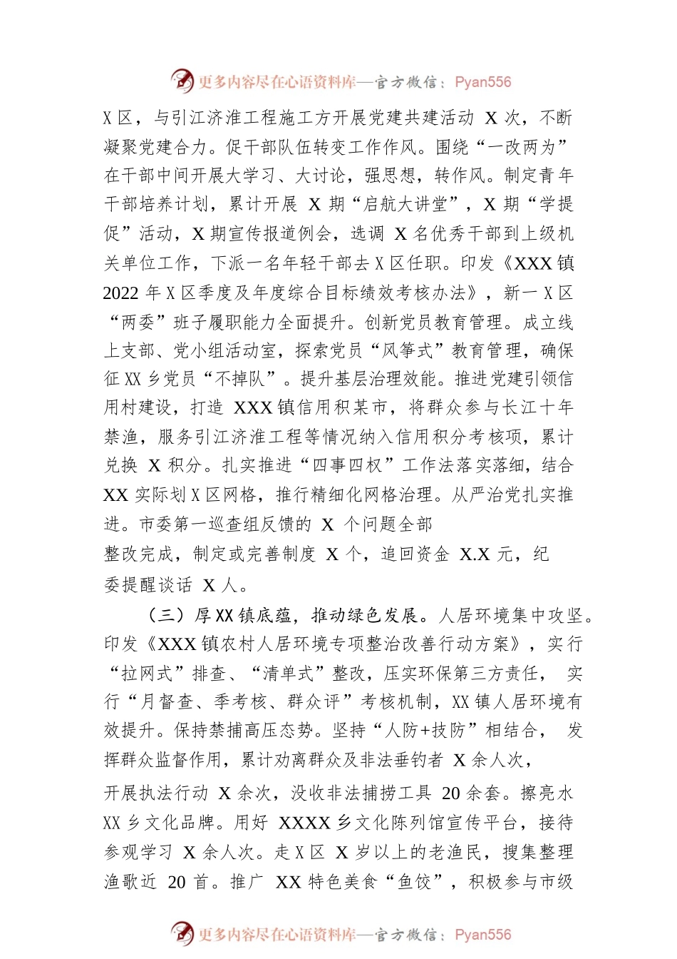 XX镇2022年工作总结及2023年工作谋划.docx_第2页