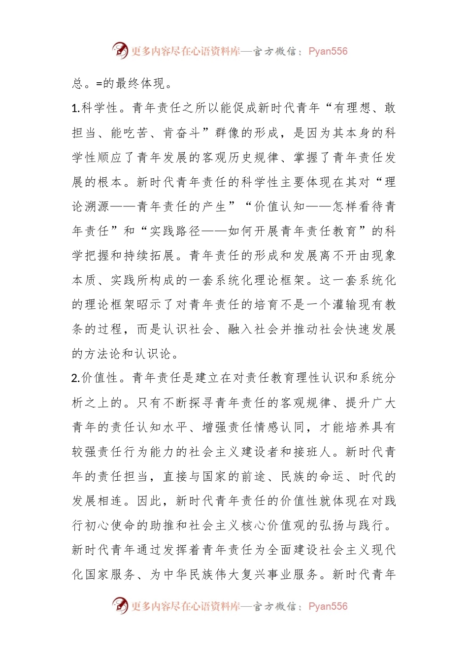 XX高校思政工作交流材料：加强青年责任教育.docx_第2页