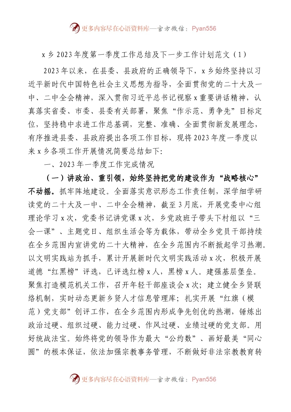 【5篇】2023年第一季度工作总结和计划.docx_第1页