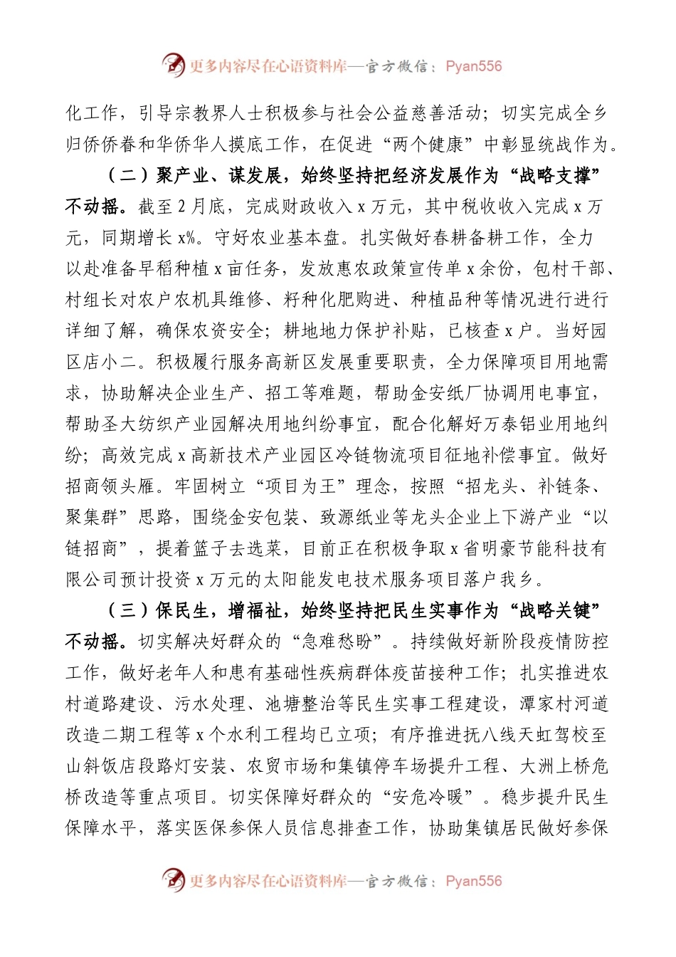 【5篇】2023年第一季度工作总结和计划.docx_第2页