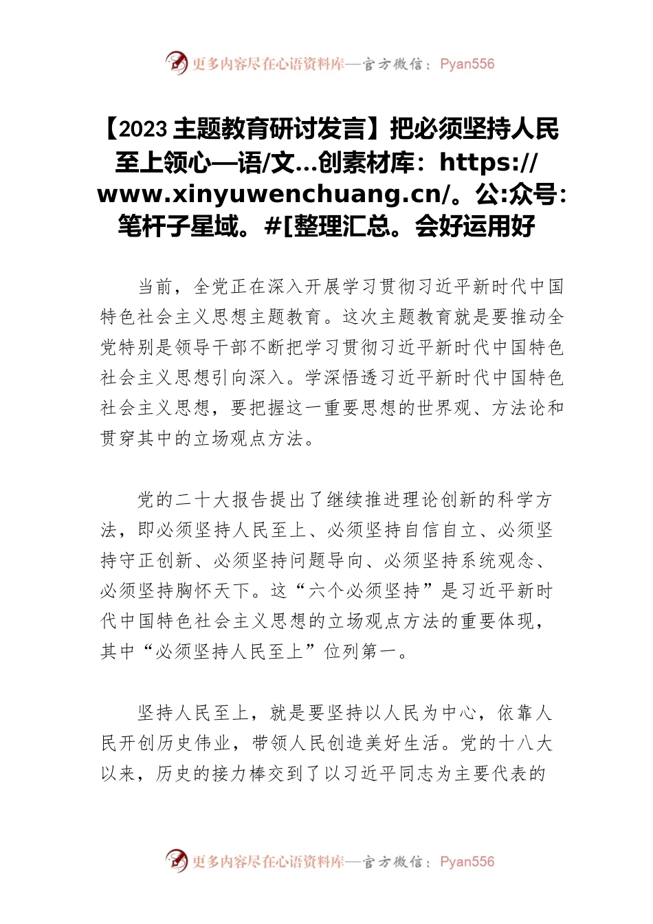 【2023主题教育研讨发言】把必须坚持人民至上领会好运用好.docx_第1页