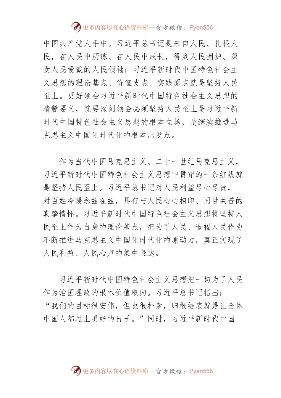 【2023主题教育研讨发言】把必须坚持人民至上领会好运用好.docx_第2页