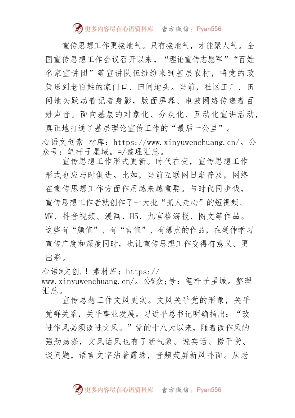 【宣传思想文化工作体会文章】以人民为中心，开创宣传思想工作新局面.docx_第2页