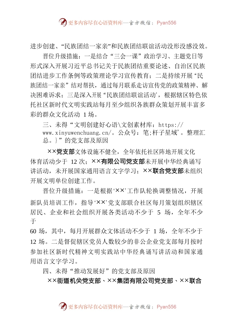 ××街道“四个好”“三个好”“两个好”党支部晋位升级工作方案.docx_第2页