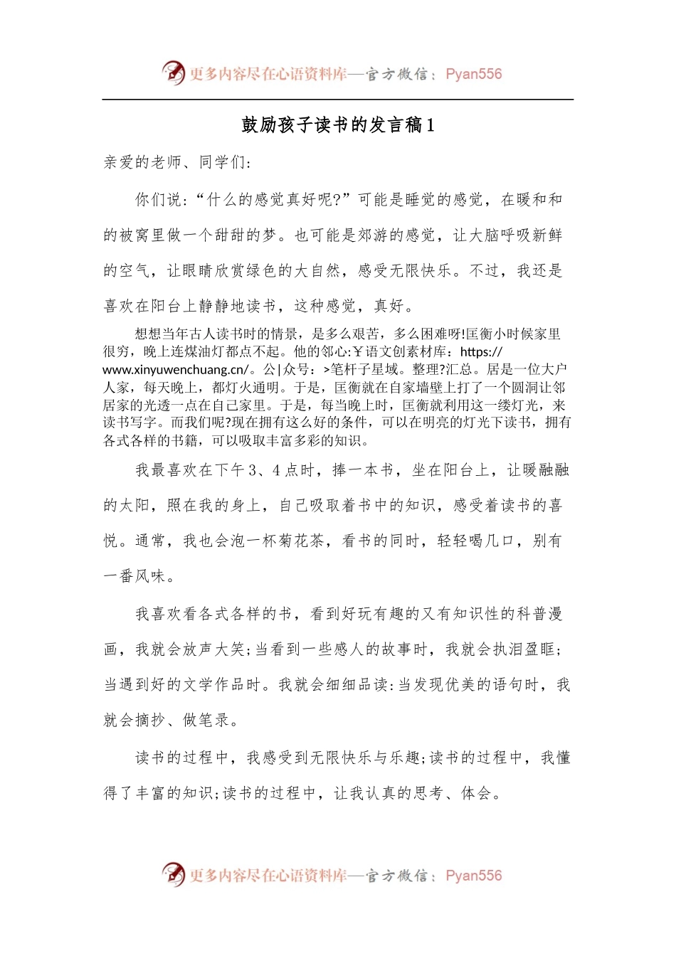[4篇]鼓励孩子读书的发言稿.docx_第1页