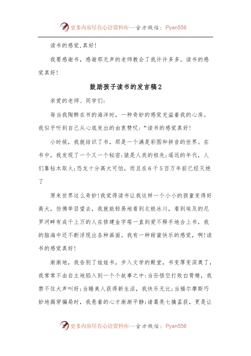 [4篇]鼓励孩子读书的发言稿.docx_第2页