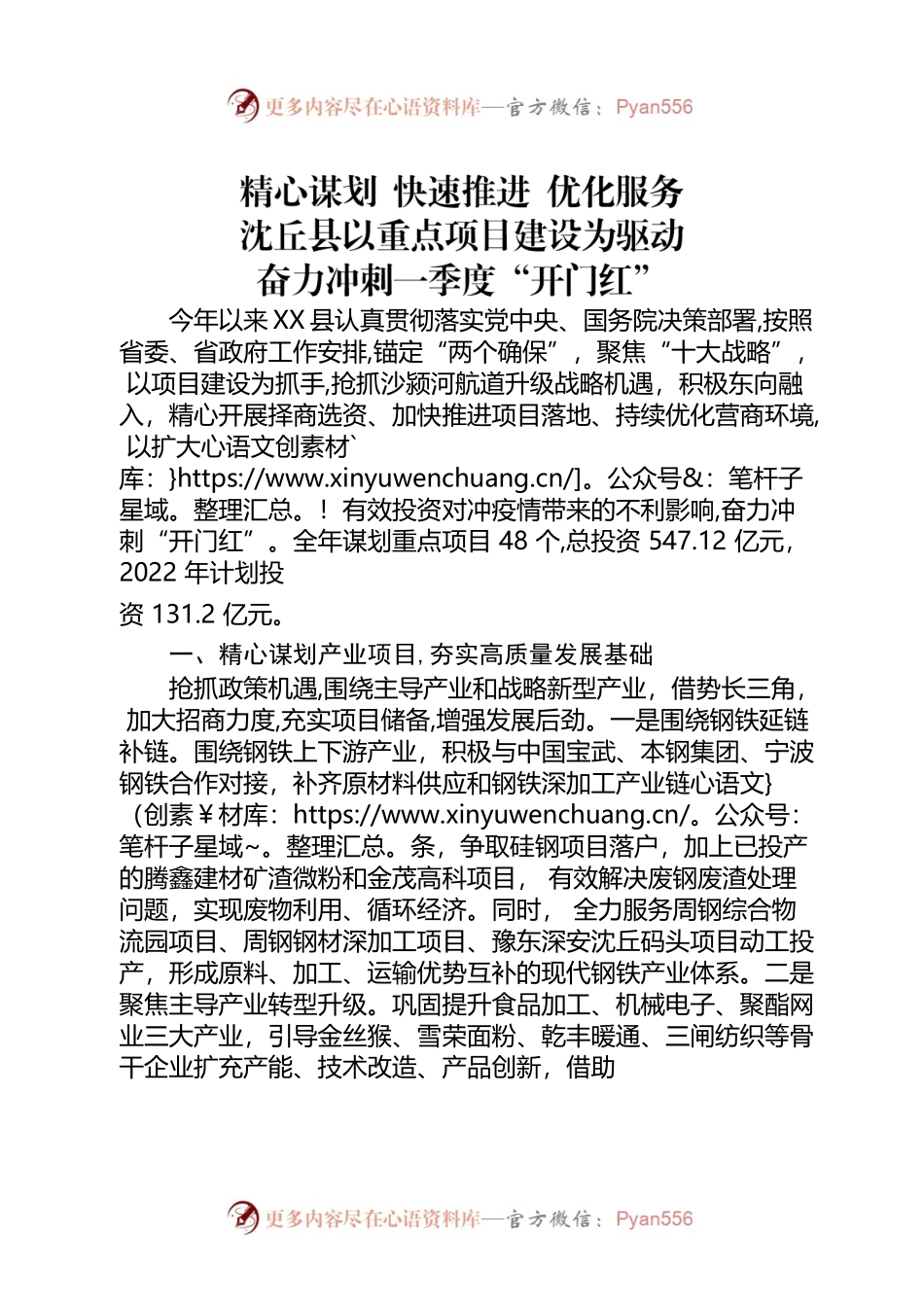 X县以重点项目建设为驱动奋力实现“开门红”.docx_第1页