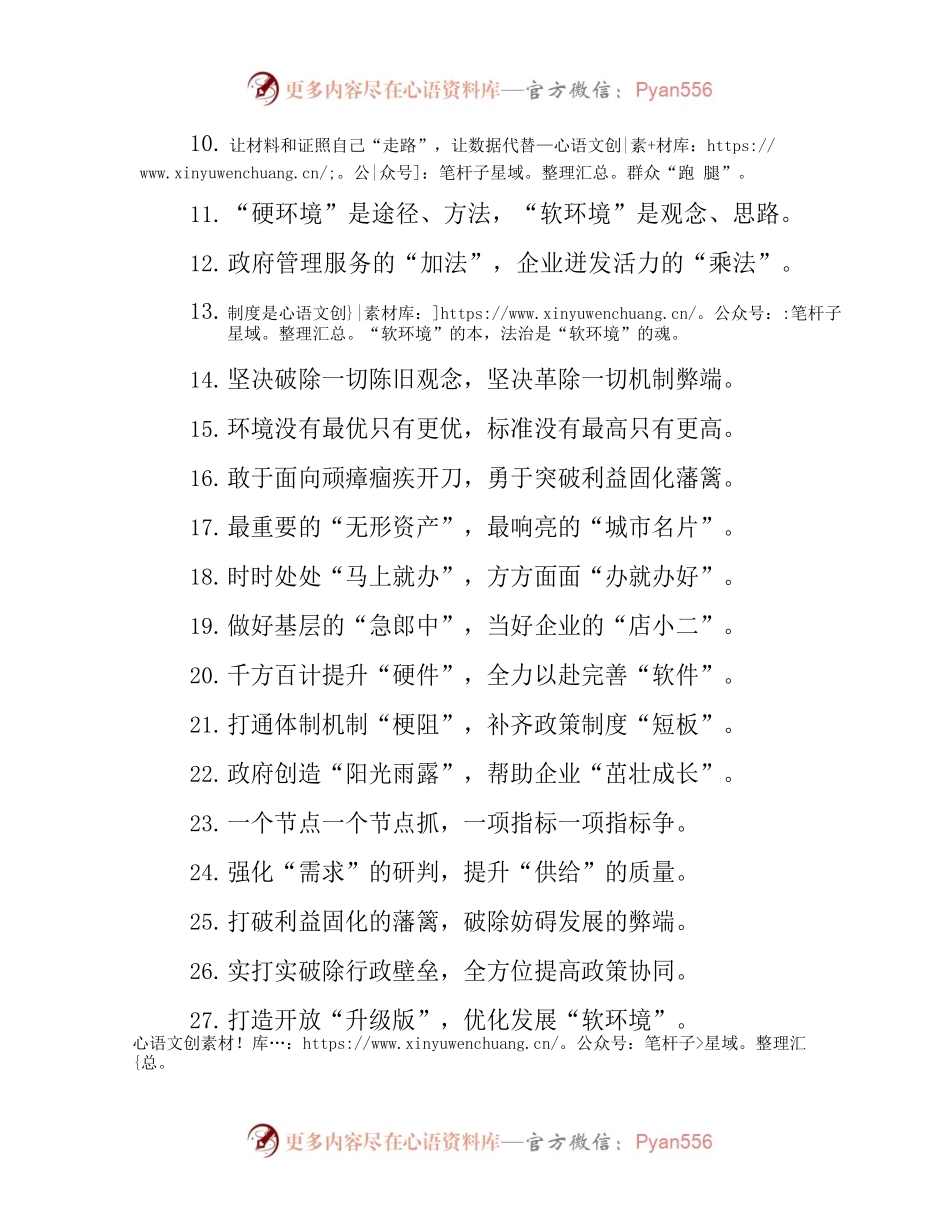 “店小二”“绣花匠”：营商环境类过渡句50例.docx_第2页