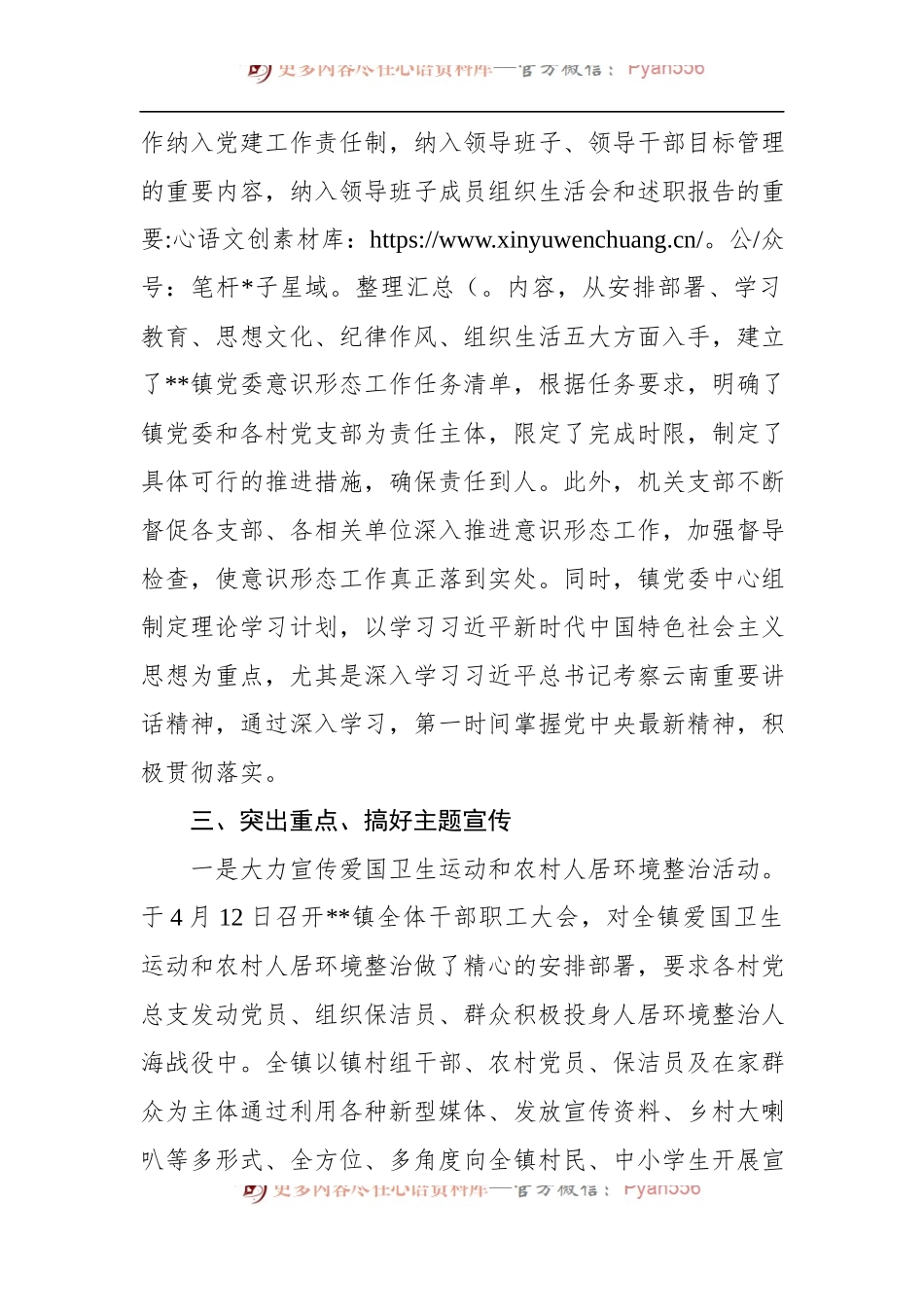 xx镇2022年第二季度意识形态领域分析的报告.docx_第2页