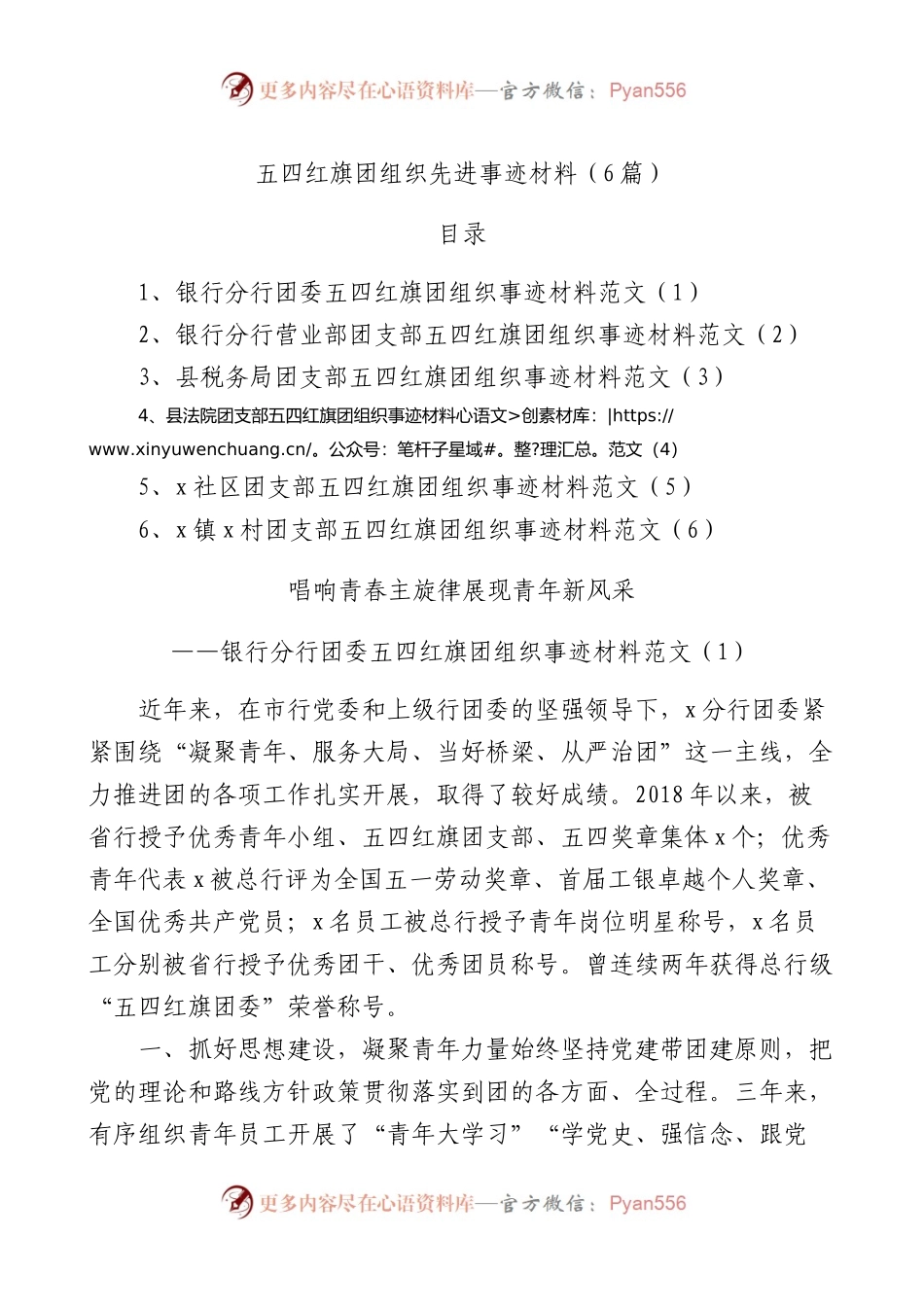 【6篇】五四红旗团组织先进事迹材料.docx_第1页
