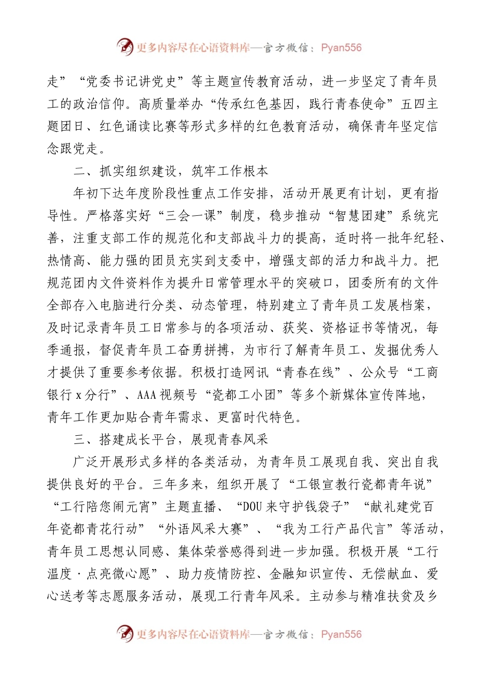 【6篇】五四红旗团组织先进事迹材料.docx_第2页