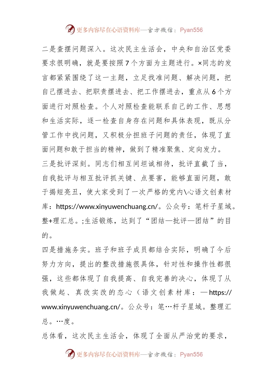 XX省住建厅党组书记参加厅属单位民主生活会上的点评讲话.docx_第2页