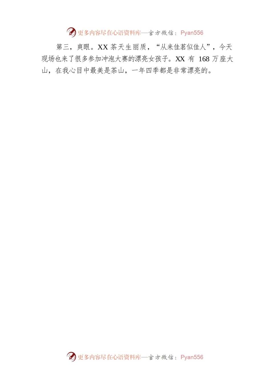 XX省农业农村厅党组副书记、副厅长，省茶产业发展领导小组副组长胡继承讲话.docx_第2页