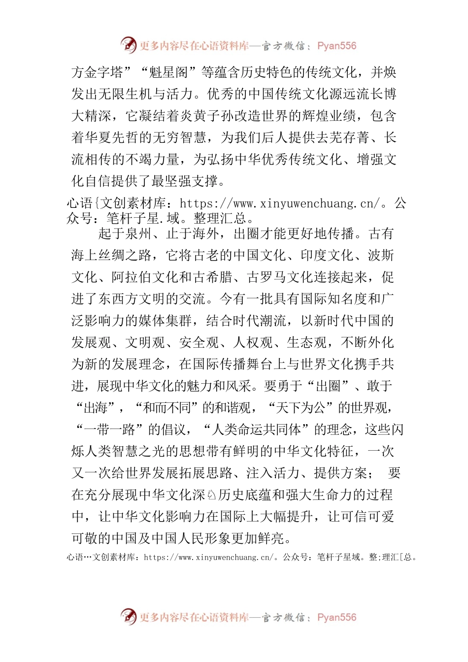 【常委宣传部长中心组研讨发言】赓续中华文脉 谱写时代华章.docx_第2页