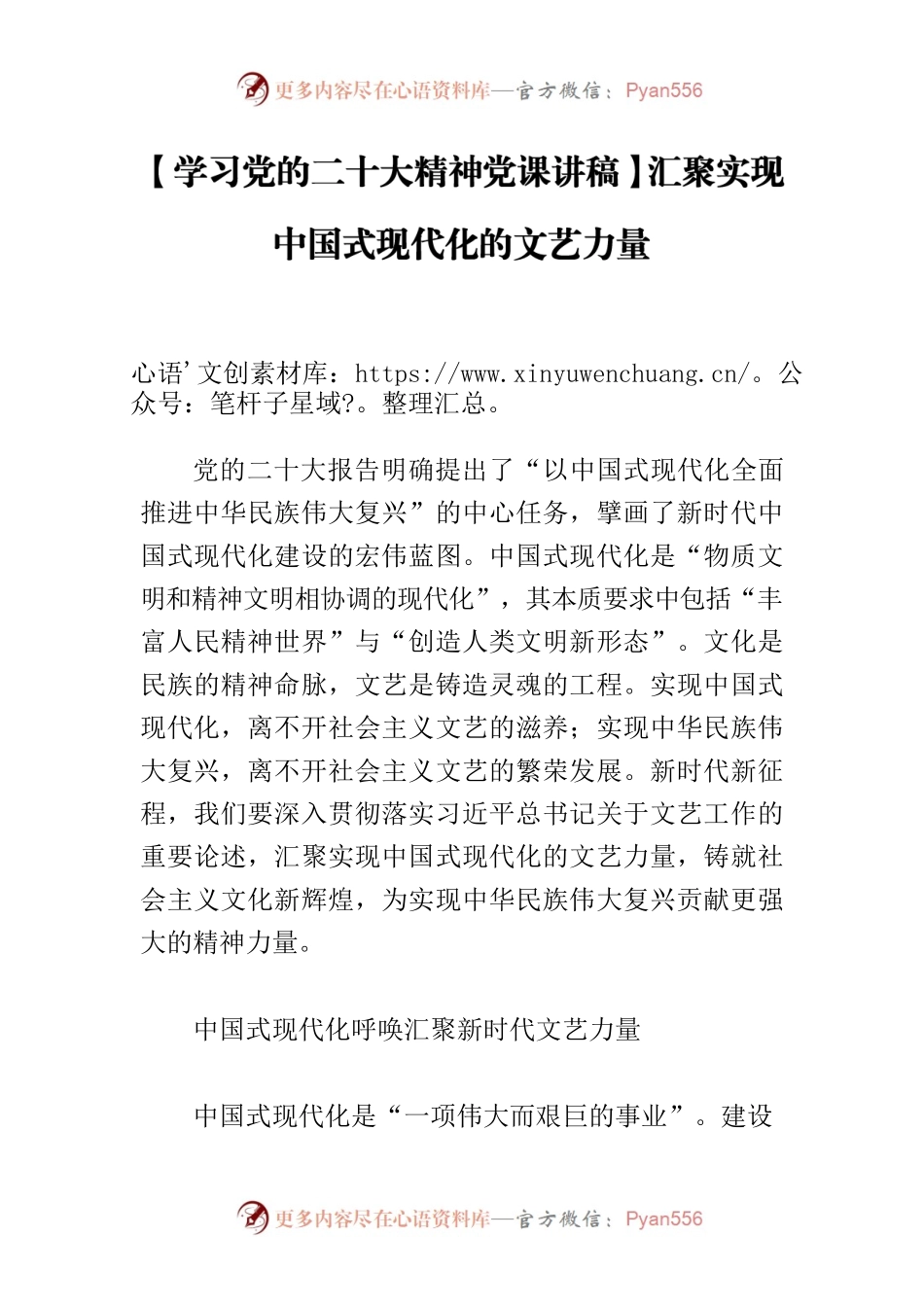 【学习党的二十大精神党课讲稿】汇聚实现中国式现代化的文艺力量.docx_第1页