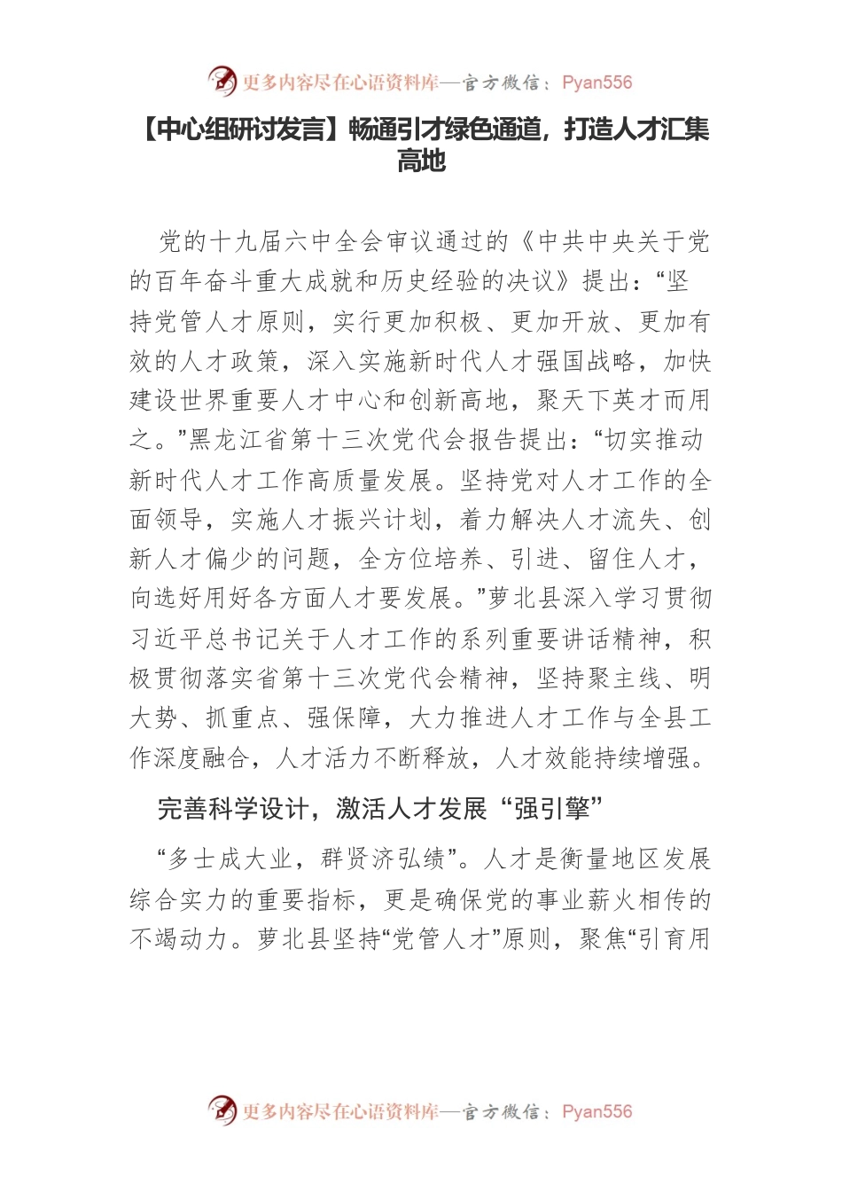 【中心组研讨发言】畅通引才绿色通道，打造人才汇集高地.docx_第1页