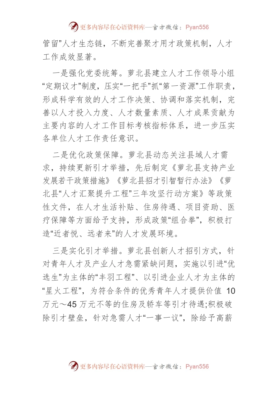 【中心组研讨发言】畅通引才绿色通道，打造人才汇集高地.docx_第2页