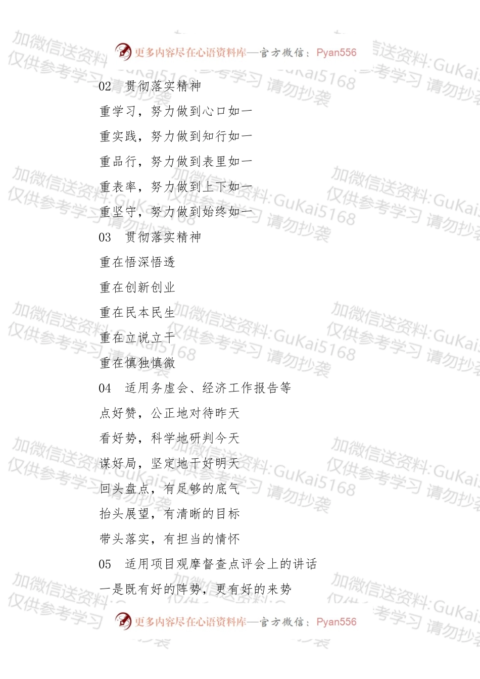 【写作素材】17个讲话框架提纲积累.docx_第1页