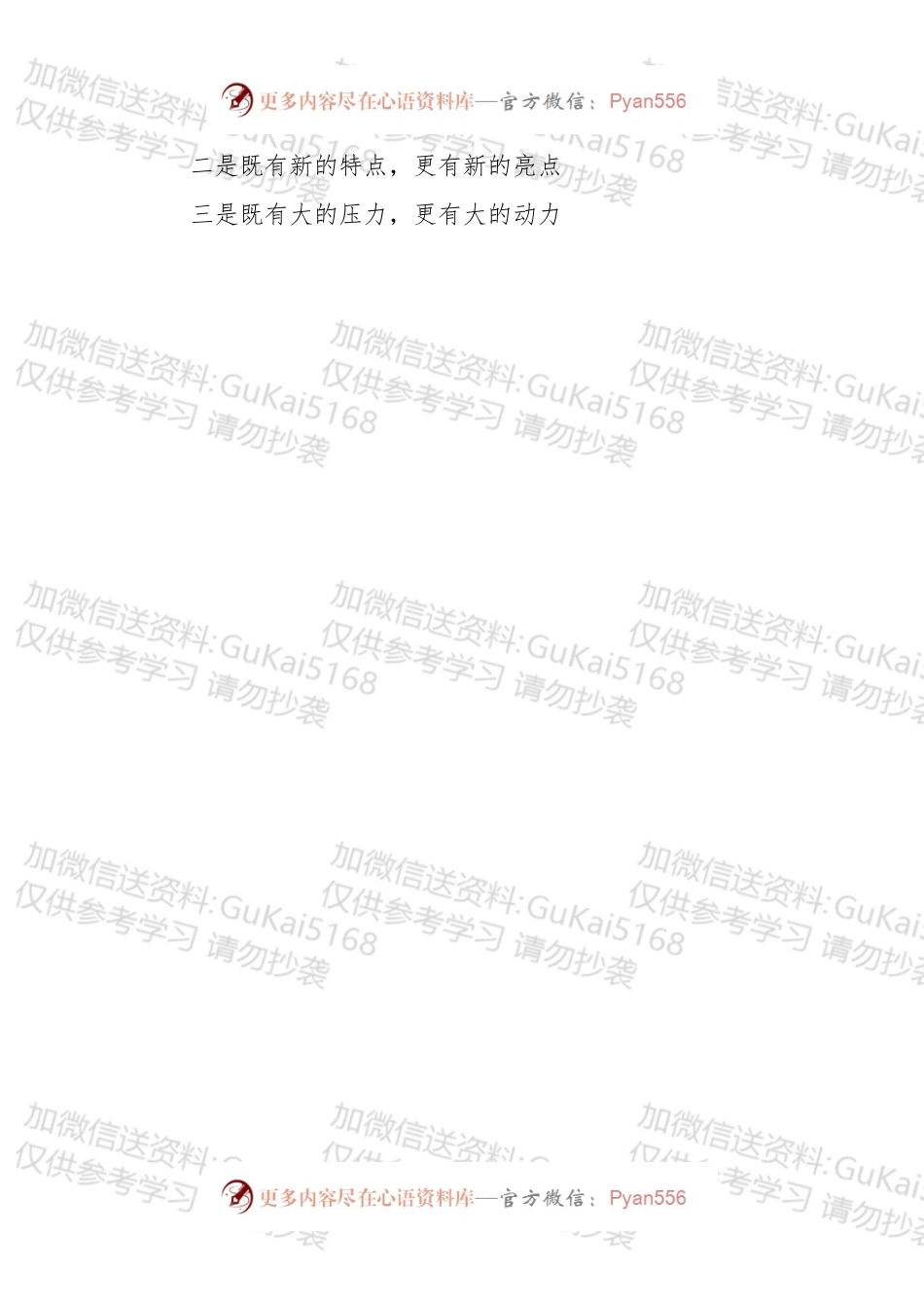 【写作素材】17个讲话框架提纲积累.docx_第2页