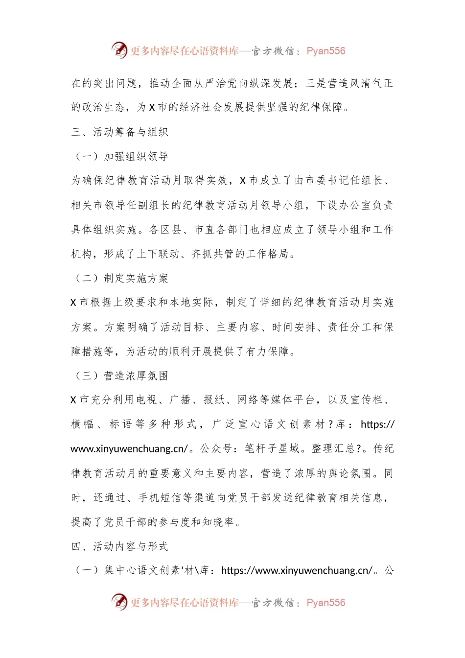 X市关于开展纪律教育活动月情况总结.docx_第2页