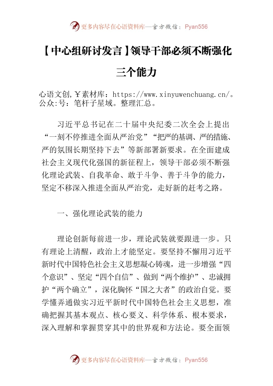 【中心组研讨发言】领导干部必须不断强化三个能力.docx_第1页