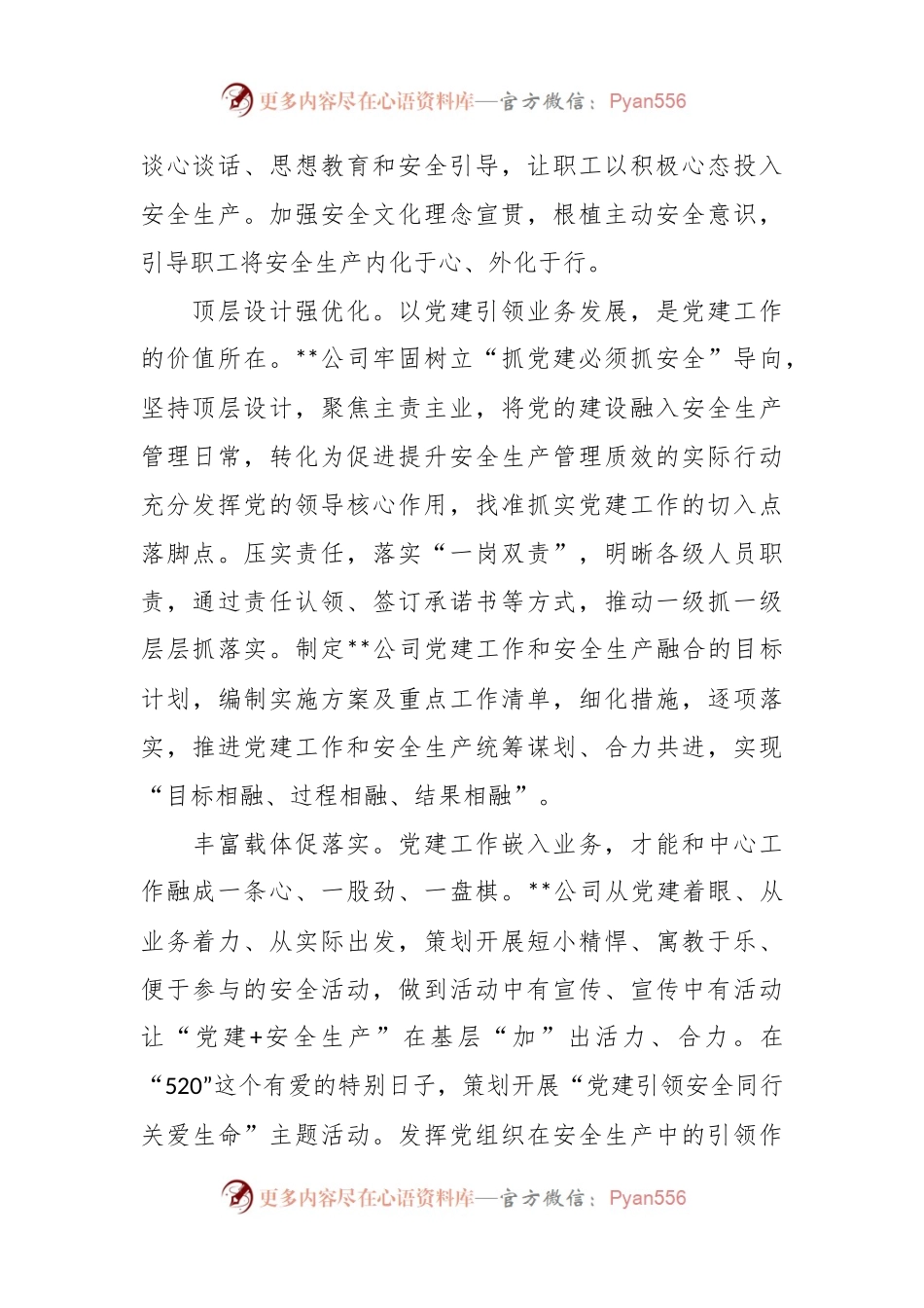 XX集团国企在县直机关党建业务融合工作推进会上的发言材料.docx_第2页