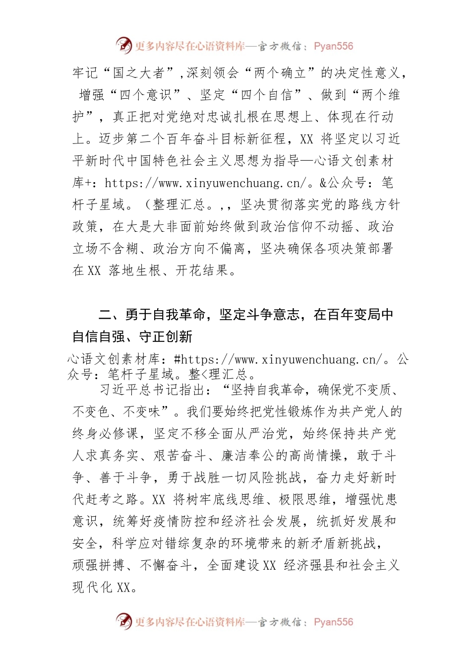 【县长学习《习近平谈治国理政》第四卷体会文章】坚守初心使命强化担当作为.docx_第2页