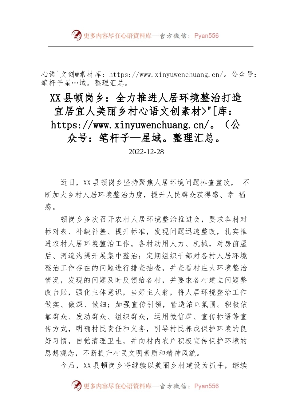 X县顿岗乡：全力推进人居环境整治打造宜居宜人美丽乡村.docx_第1页