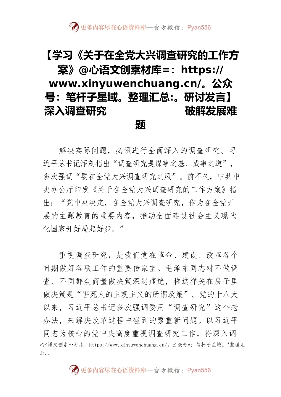 【学习《关于在全党大兴调查研究的工作方案》研讨发言】深入调查研究 破解发展难题.docx_第1页