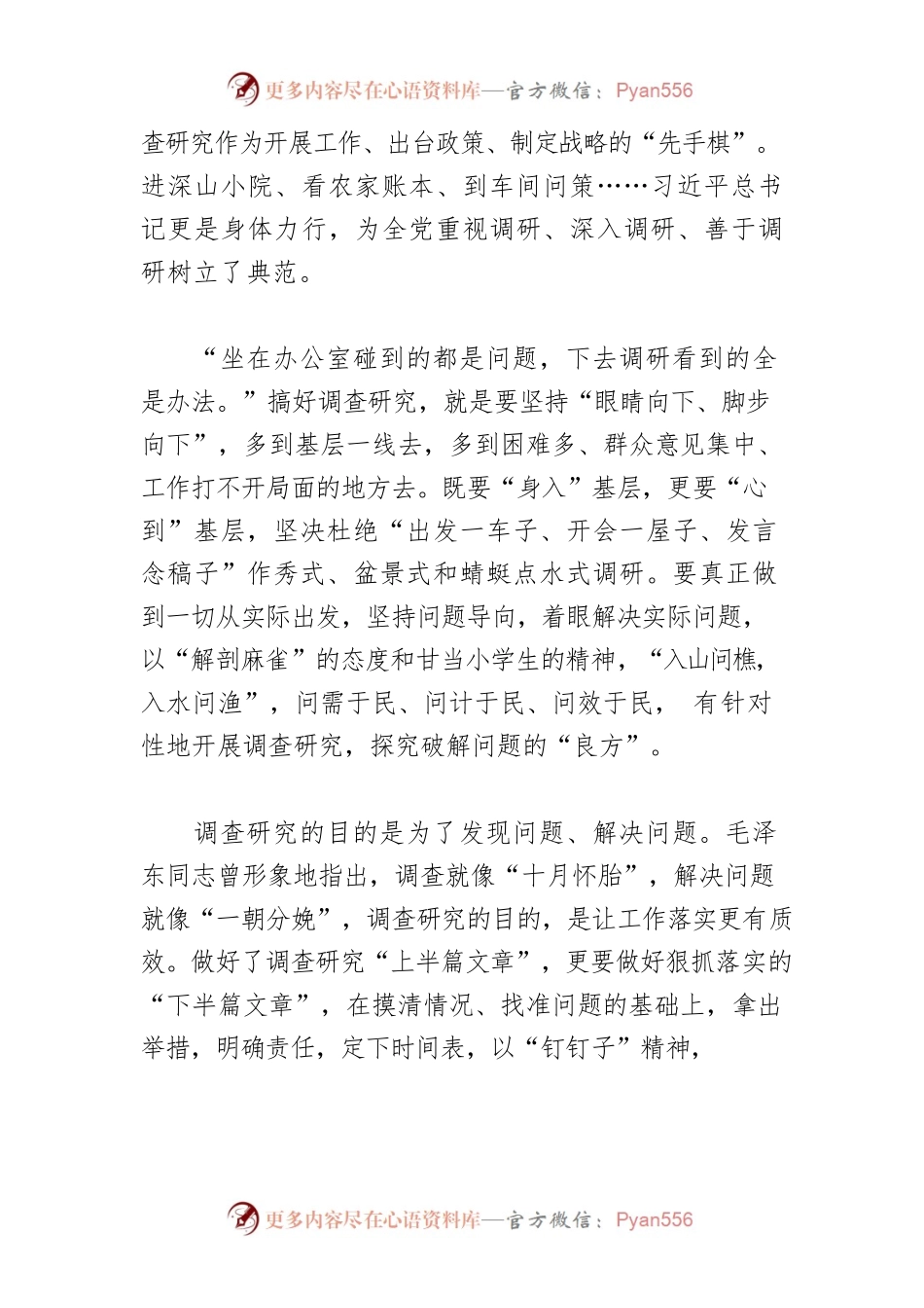 【学习《关于在全党大兴调查研究的工作方案》研讨发言】深入调查研究 破解发展难题.docx_第2页