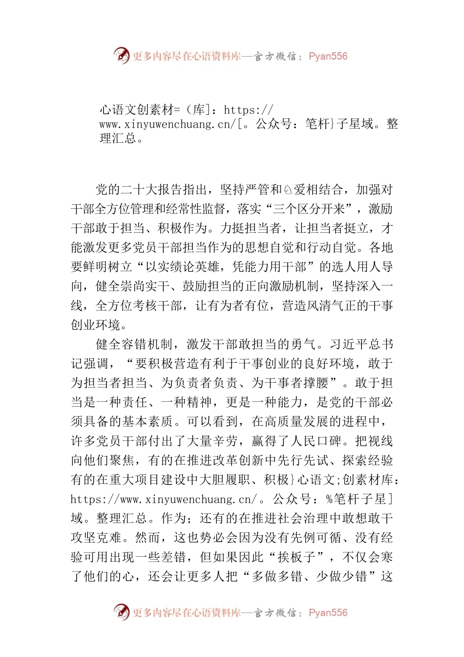 “力挺”担当者 让担当者“挺立”.docx_第1页