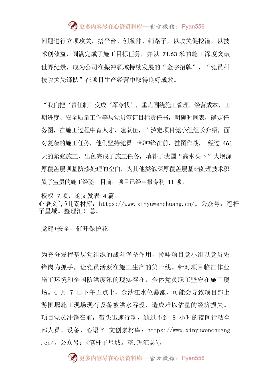 “党建”催开基层“党建花”.docx_第2页