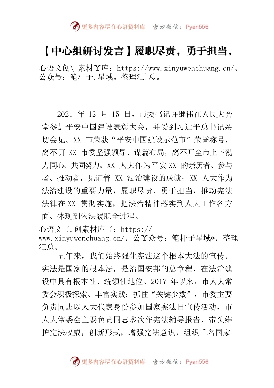 【中心组研讨发言】履职尽责，勇于担当，谱写XX法治建设新篇章.docx_第1页