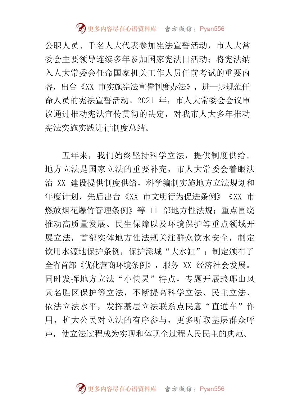 【中心组研讨发言】履职尽责，勇于担当，谱写XX法治建设新篇章.docx_第2页