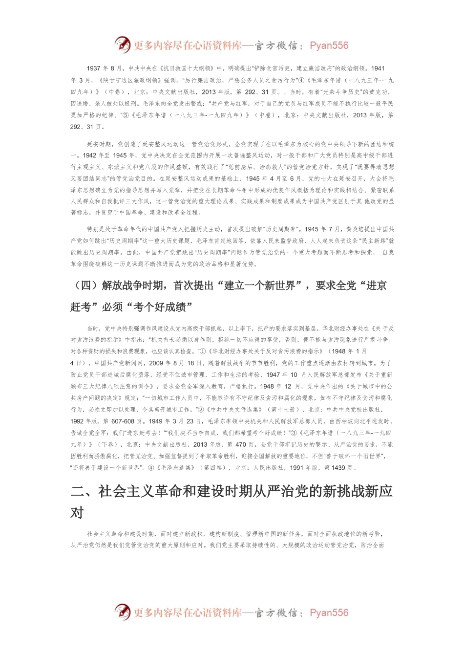 【党课讲稿】百年来中国共产党全面从严治党的发展历程与基本经验.docx_第2页