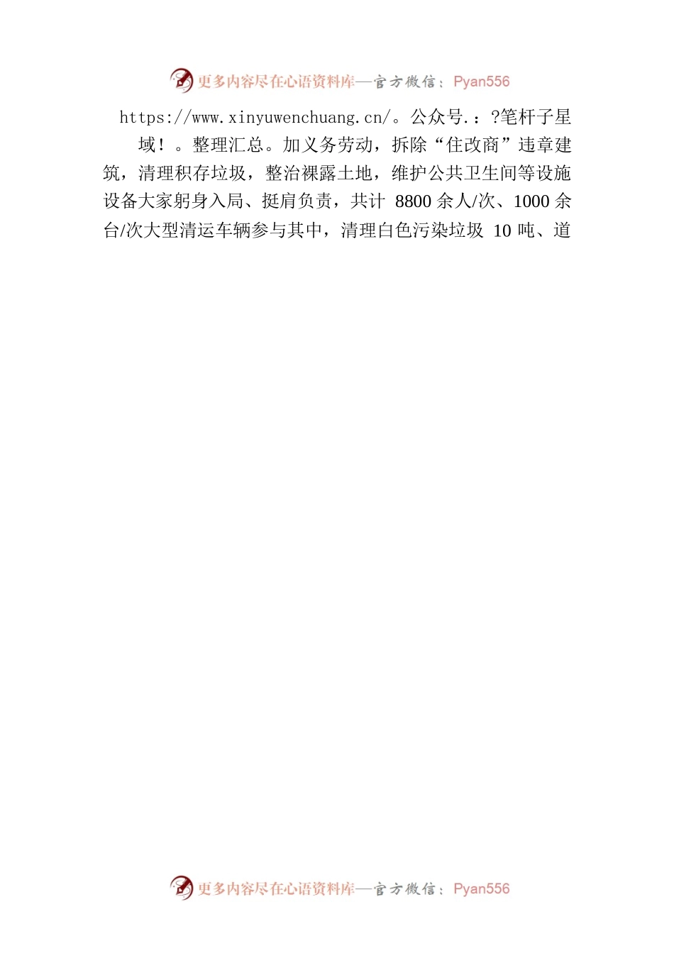 XX市深入开展爱国卫生运动综述.docx_第2页