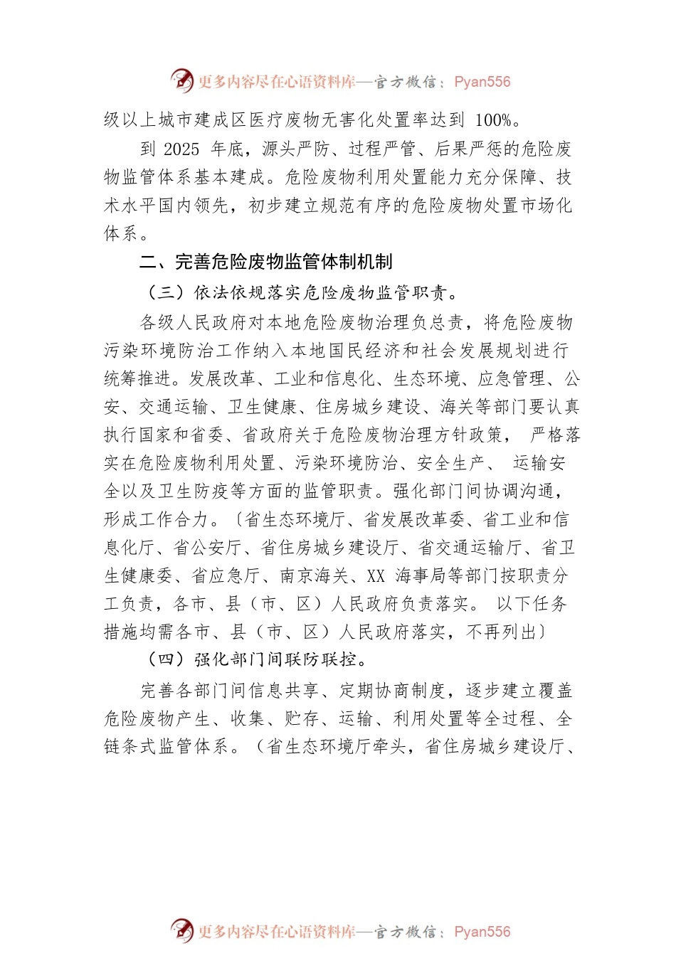 XX省强化危险废物监管和利用处置能力改革实施方案.docx_第2页